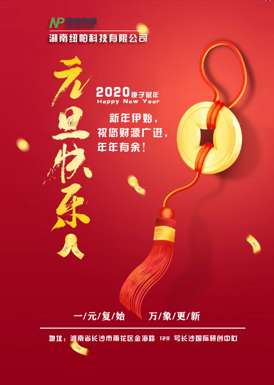 2020元旦快樂！