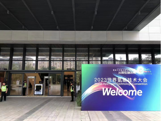 參展|紐帕科技攜“水電解制氫大功率直流供電系統(tǒng)成套解決方案”亮相2023世界氫能技術(shù)大會(huì)！