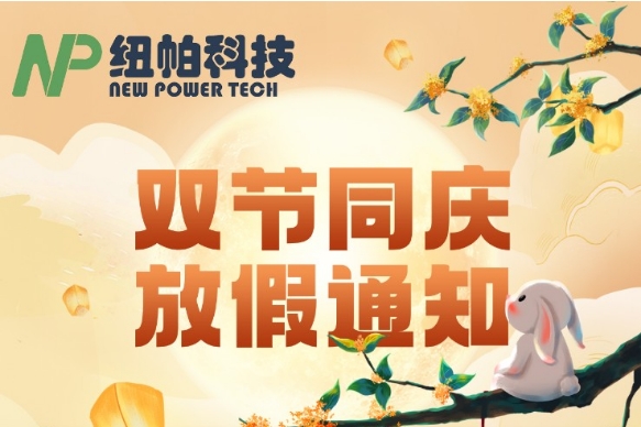 2023年中秋國慶放假通知！